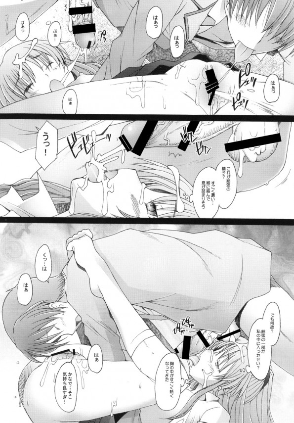 【Angel Beats! エロ同人】結弦が貧乳ＪＫかなでちゃんにセックス中出ししちゃってるよｗ【無料 エロ漫画】_pn014