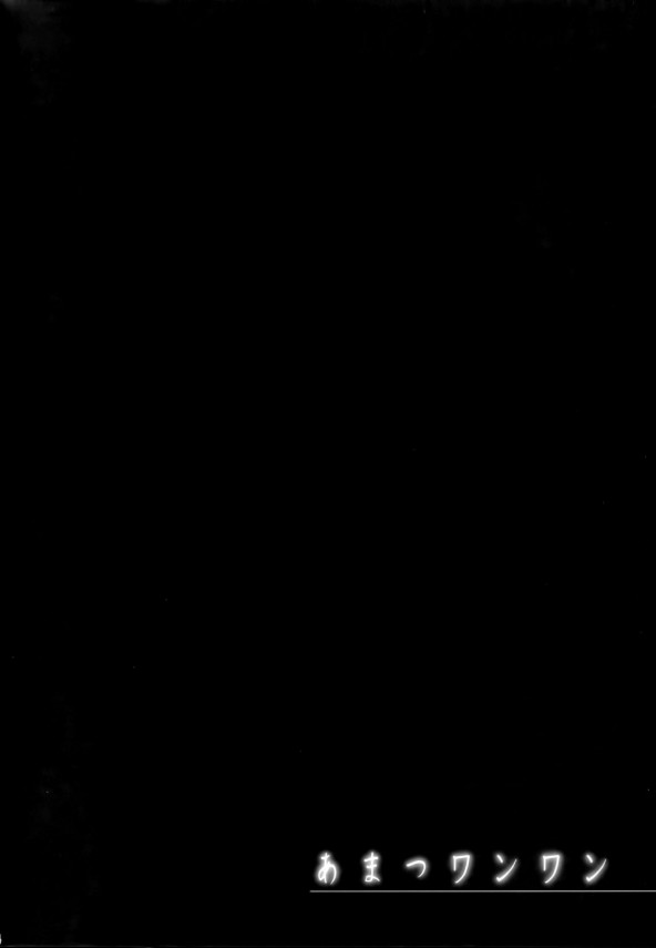 【艦これ エロ同人】ロリータ貧乳天津風ちゃんが犬と一緒に発情してしまい、セックスしちゃってる獣姦エッチ漫画なのですぅぅｗ【無料 エロ漫画】_003