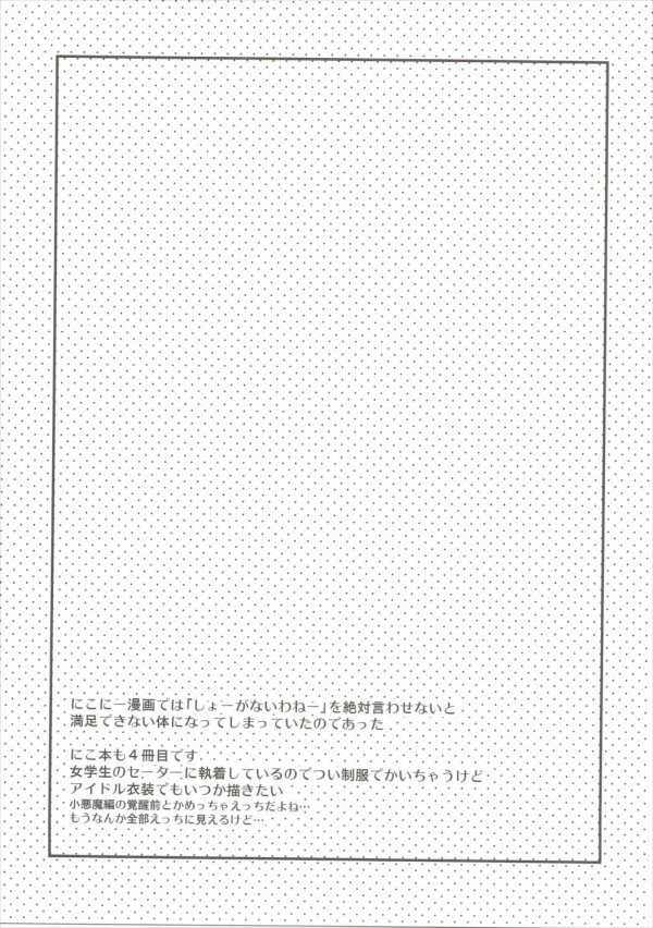 【ラブライブ! エロ同】ツインテールのロリな貧乳ＪＫにこちゃんがセックス中出し【無料 エロ漫画】_024