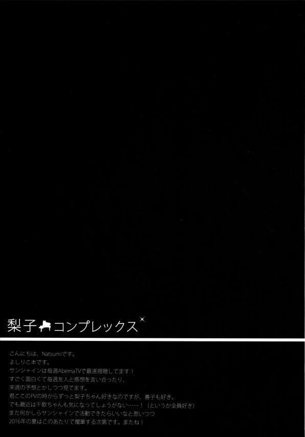 【ラブライブ! エロ同人】梨子と善子のレズビアンエッチ漫画ですよ～ｗ【無料 エロ漫画】_0015