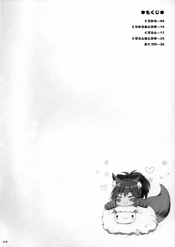 【Fate エロ同人】巨乳かわいいダルク、清姫、オルタたちがマスターのちんこをおっぱいでコスコスしてご奉仕エッチしてるよ～ｗ【無料 エロ漫画】_004