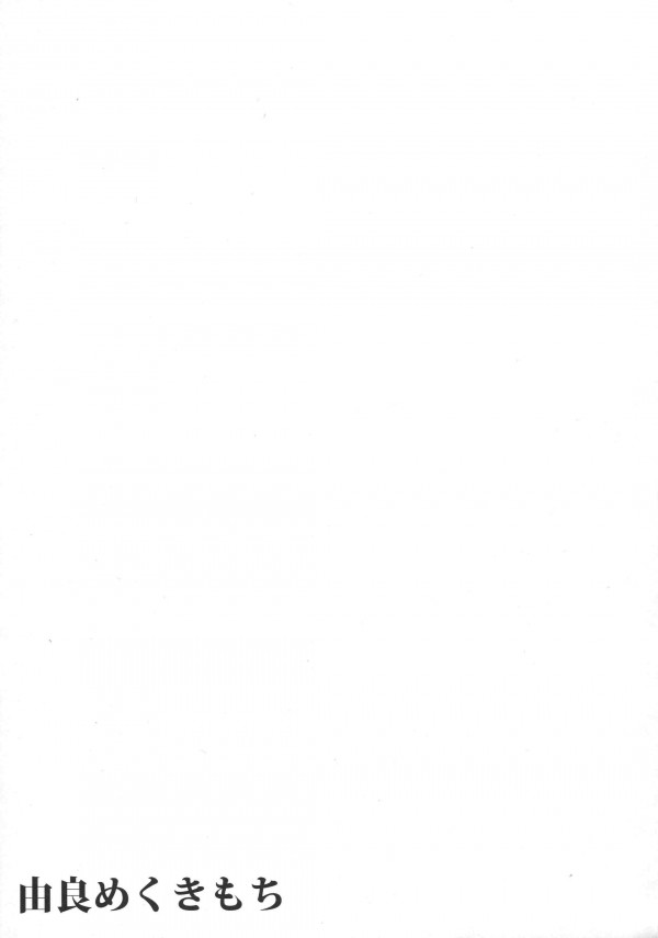 【艦これ エロ同人】巨乳の由良が提督とラブラブエッチしちゃってるよｗ【無料 エロ漫画】_pn014
