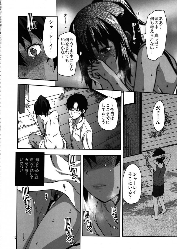 【Fate エロ同人】シャーレイがセックスして処女喪失しちゃってるよｗ【無料 エロ漫画】_009