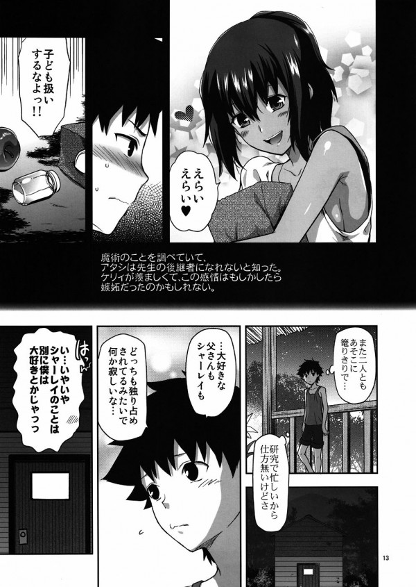 【Fate エロ同人】シャーレイがセックスして処女喪失しちゃってるよｗ【無料 エロ漫画】_012