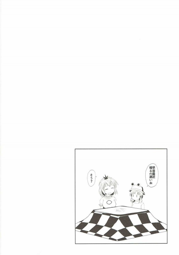 【東方 エロ同人】東風谷早苗に逆レイプされて精子絞りとられる～ｗ【無料 エロ漫画】_13