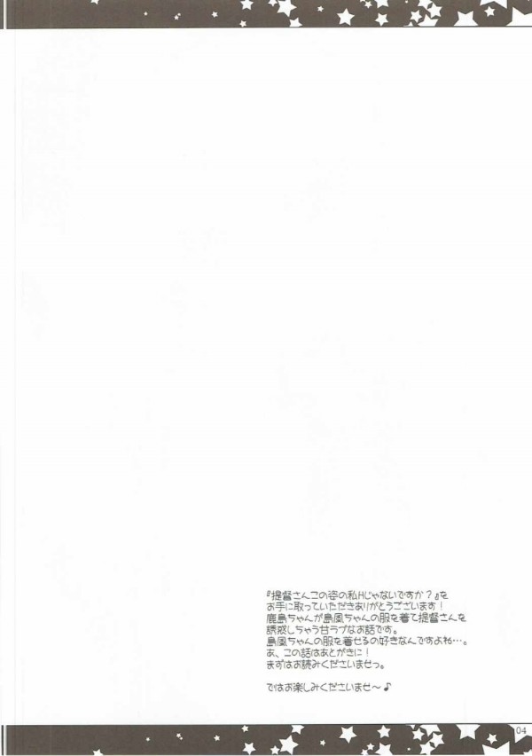 【艦これ エロ同人】巨乳鹿島が提督とラブラブエッチしちゃってるよ～ｗ【無料 エロ漫画】_pn003