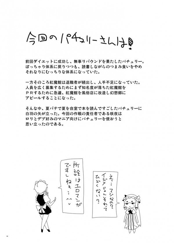 【東方 エロ同人】パチュリーがお風呂でおねショタセックスしてるよーｗ【無料 エロ漫画】_pn003