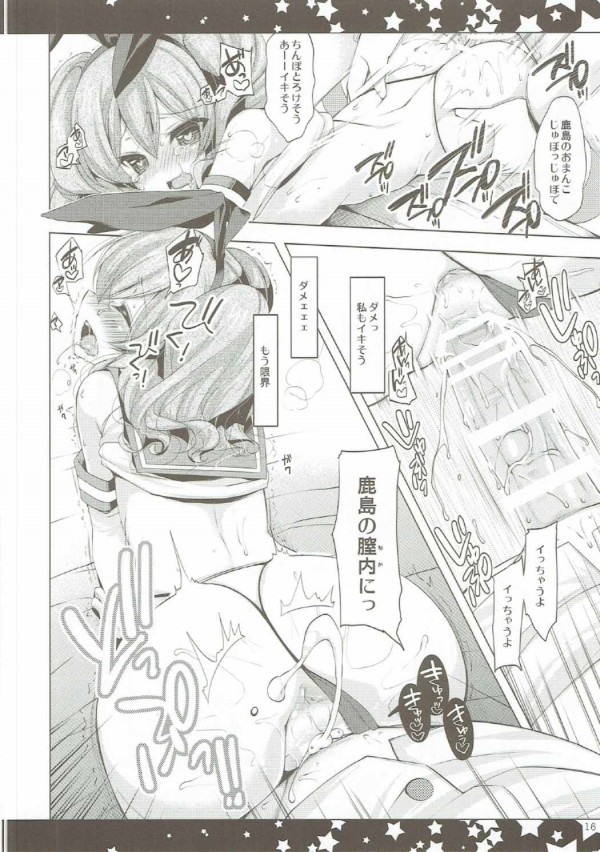 【艦これ エロ同人】巨乳鹿島が提督とラブラブエッチしちゃってるよ～ｗ【無料 エロ漫画】_pn015