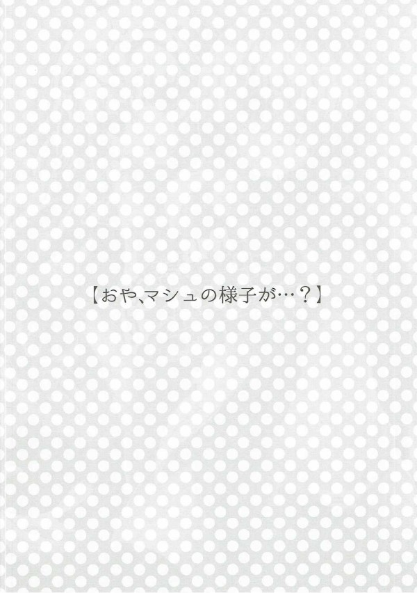 【Fate Grand Order エロ同人】巨乳貧乳のカワイイ少女たち「マリー・アントワネット」【無料 エロ漫画】(3)