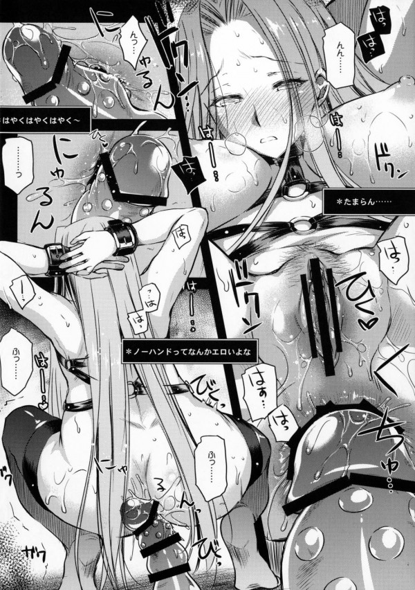 【エロ同人誌 Fate/hollow ataraxia】性奴隷のライダーが鬼畜な衛宮士郎に調教エッチされまくってアナルフィストもされちゃうよ～ｗｗ【無料 エロ漫画】 (15)