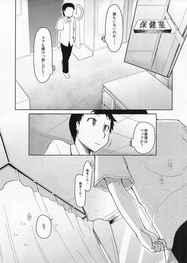 【エロ漫画】好きなクラスメイトのJKにフタナリ告白されたけどラブラブSEXでマンコもチンコもイかせたったｗ【無料 エロ同人】_25)