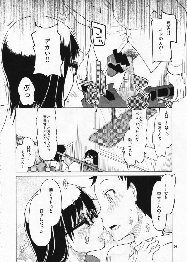 【エロ漫画】好きなクラスメイトのJKにフタナリ告白されたけどラブラブSEXでマンコもチンコもイかせたったｗ【無料 エロ同人】_35)