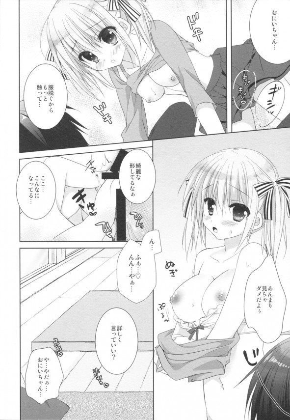 【エロ漫画】カワユな妹とゲームしながら後ろからおっぱいにロリマンコ触って…【無料 エロ同人】(19)