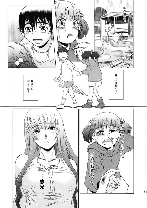 【エロ漫画】義兄のクラスメイトにバージン奪われた巨乳JKがパイズリ【無料 エロ同人】(10)
