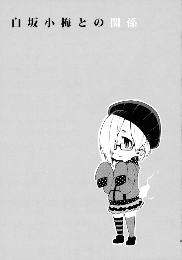 【モバマス エロ同人】かわいい貧乳アイドル「白坂小梅」ちゃんがＰさんのちんこをしゃぶって【無料 エロ漫画】(24)