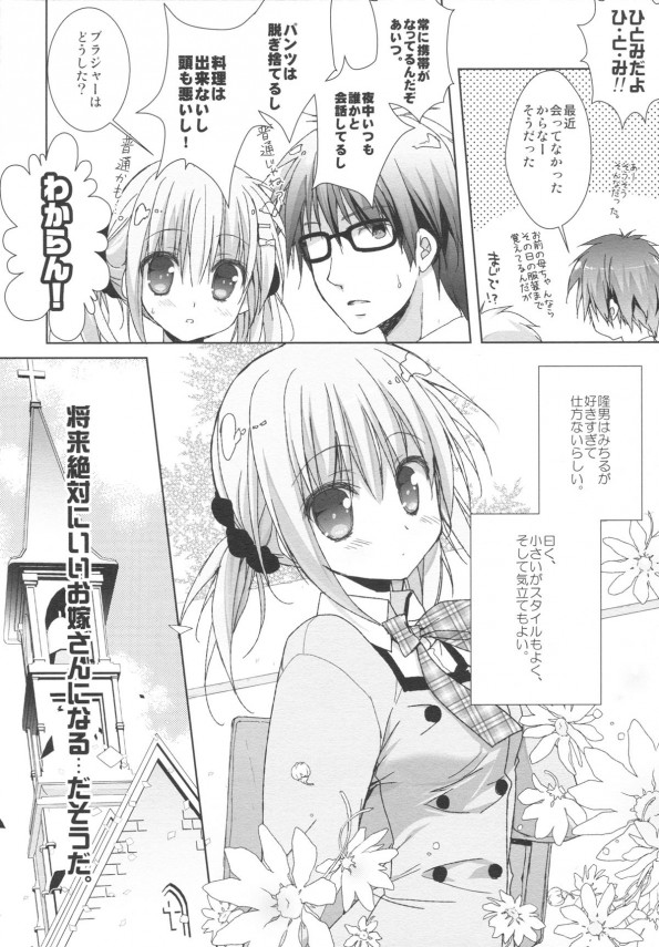 【エロ漫画】カワユな妹とゲームしながら後ろからおっぱいにロリマンコ触って…【無料 エロ同人】(9)