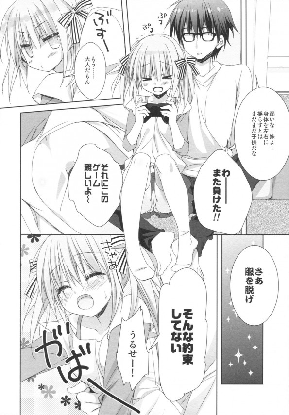 【エロ漫画】カワユな妹とゲームしながら後ろからおっぱいにロリマンコ触って…【無料 エロ同人】(13)