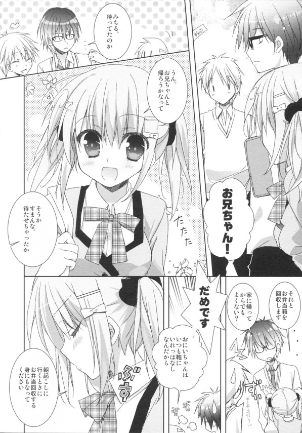 【エロ漫画】カワユな妹とゲームしながら後ろからおっぱいにロリマンコ触って…【無料 エロ同人】(5)