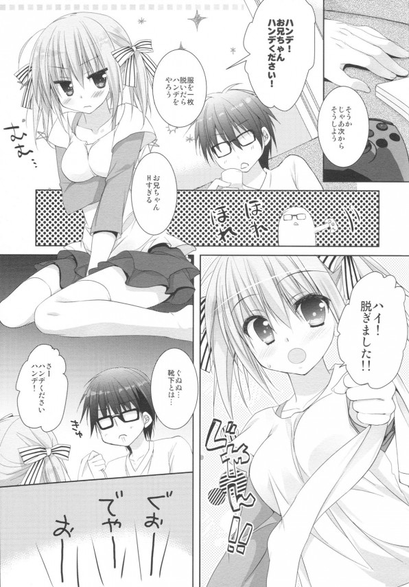 【エロ漫画】カワユな妹とゲームしながら後ろからおっぱいにロリマンコ触って…【無料 エロ同人】(14)