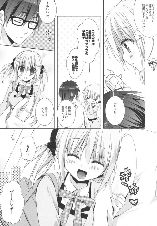 【エロ漫画】カワユな妹とゲームしながら後ろからおっぱいにロリマンコ触って…【無料 エロ同人】(12)
