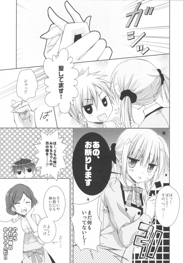 【エロ漫画】カワユな妹とゲームしながら後ろからおっぱいにロリマンコ触って…【無料 エロ同人】(8)