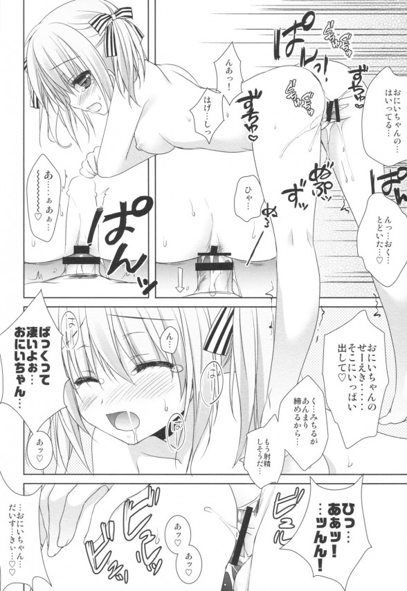 【エロ漫画】カワユな妹とゲームしながら後ろからおっぱいにロリマンコ触って…【無料 エロ同人】(23)