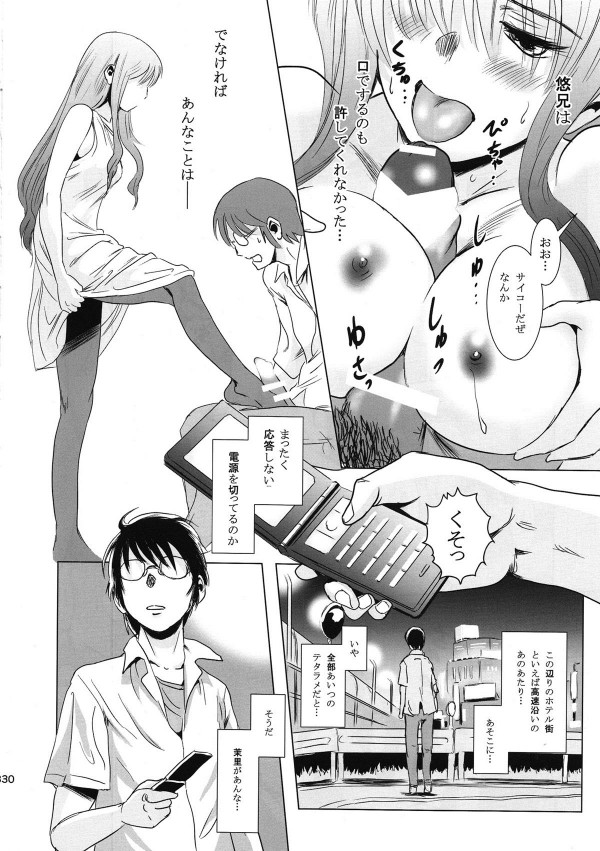 【エロ漫画】義兄のクラスメイトにバージン奪われた巨乳JKがパイズリ【無料 エロ同人】(29)