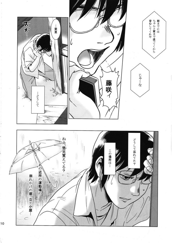 【エロ漫画】義兄のクラスメイトにバージン奪われた巨乳JKがパイズリ【無料 エロ同人】(9)
