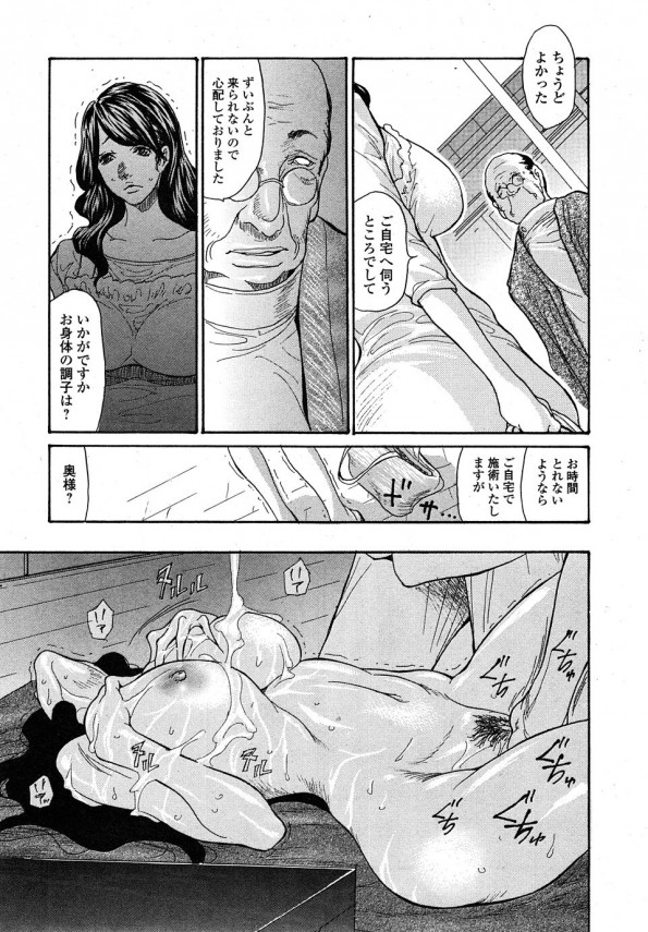 【エロ漫画】奥様はエロマッサージの老人先生に完全に開発されてしまい寝取られちゃいます【葵ヒトリ エロ同人】(13)