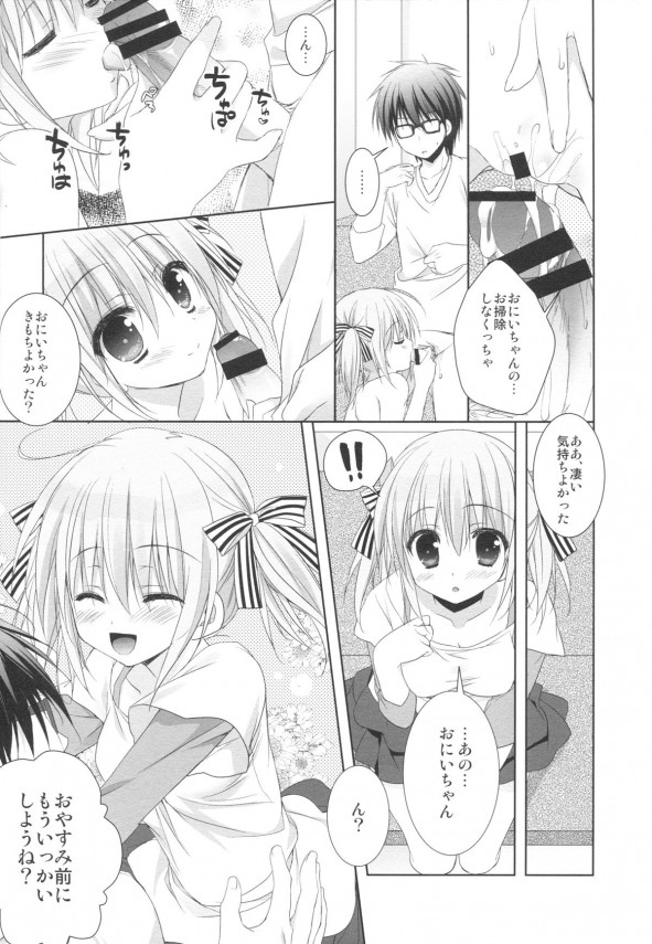 【エロ漫画】カワユな妹とゲームしながら後ろからおっぱいにロリマンコ触って…【無料 エロ同人】(25)