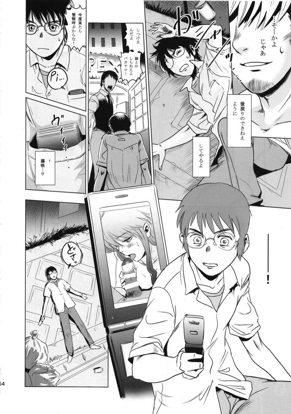 【エロ漫画】義兄のクラスメイトにバージン奪われた巨乳JKがパイズリ【無料 エロ同人】(53)