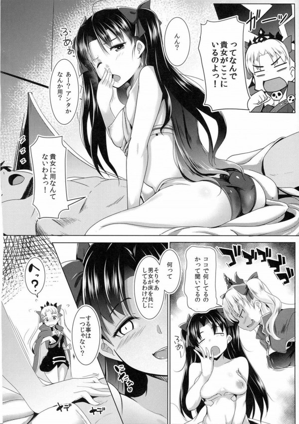 【Fate Grand Order エロ同人】貧乳かわいいツインテールの女神たち「エレシュキガル」と「イシュタル」が寝ている【無料 エロ漫画】(3)