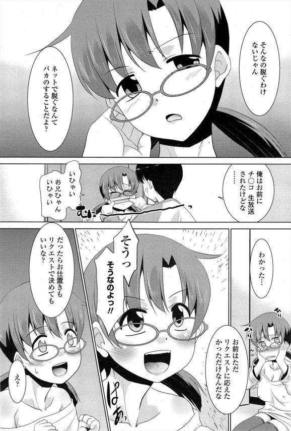 【エロ漫画】眼鏡っ子巨乳の妹にお仕置きエッチしたんだけど…！【無料 エロ同人】 (4)