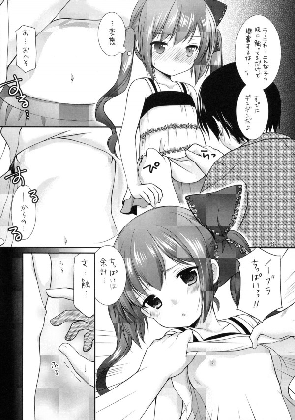 【エロ漫画】ＳＮＳで知り合った貧乳かわいいＪＳ少女が一回５００円だっていうから【無料 エロ同人】(7)
