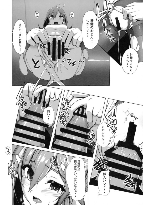 【エロ同人誌 艦これ】清霜ちゃんが戦艦になるって司令官に中出しのセックスしてもらってるよ～ｗ【無料 エロ漫画】 (13)