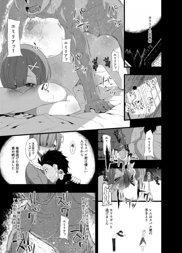 【エロ同人誌 リゼロ】レムちゃんがナツキ・スバルくんとラブラブエッチしちゃってるよ～ｗｗ【無料 エロ漫画】 3)