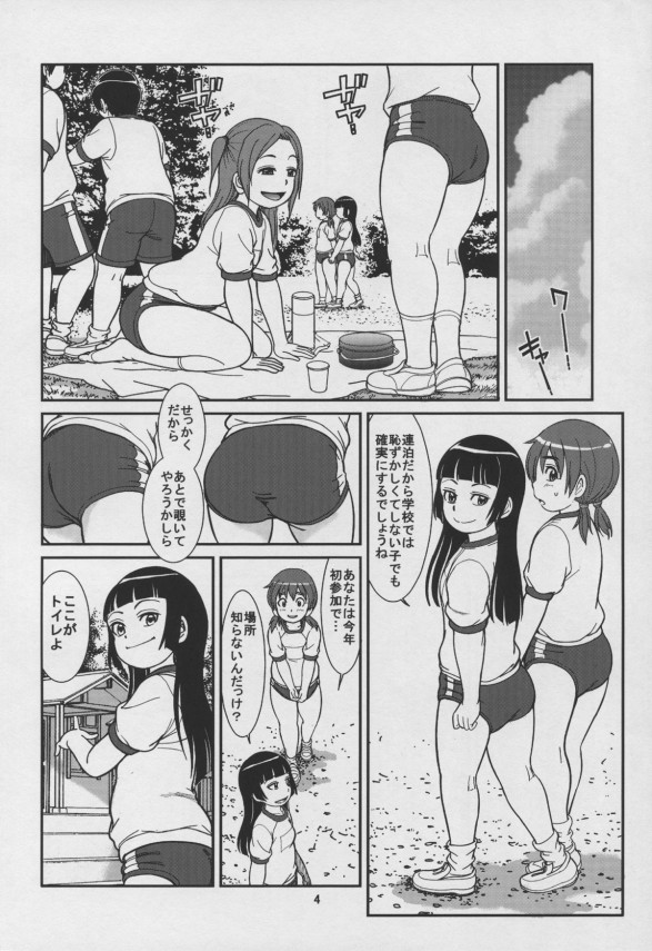 体操着ブルマ姿の貧乳女子２人のスカトロエッチ漫画なのだ～ｗｗ (5)