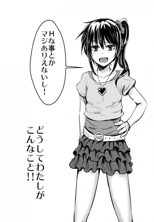 【エロ漫画】貧乳可愛いＪＳ少女が罰だって学校で羞恥プレイエッチされちゃうーｗｗ【無料 エロ同人誌】 (3)