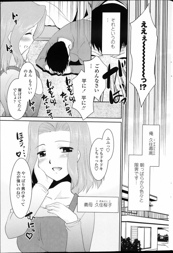 【エロ漫画】オナニーしていたエッチぃ巨乳の義母とセックスしちゃった【無料 エロ同人】(3)