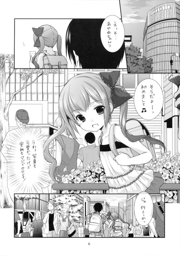 【エロ漫画】ＳＮＳで知り合った貧乳かわいいＪＳ少女が一回５００円だっていうから【無料 エロ同人】(5)