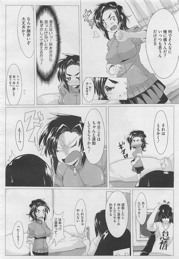 【エロ漫画】Ｈな約束をした巨乳少女がセックスされちゃうーｗ【無料 エロ同人】(4)
