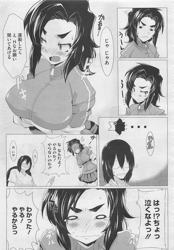 【エロ漫画】Ｈな約束をした巨乳少女がセックスされちゃうーｗ【無料 エロ同人】(5)