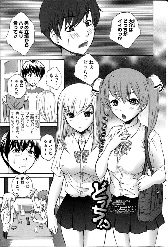 【エロ漫画】彼女とその友達女子校生２人相手に３Ｐハーレムエッチしまくって最高【無料 エロ同人】(1)