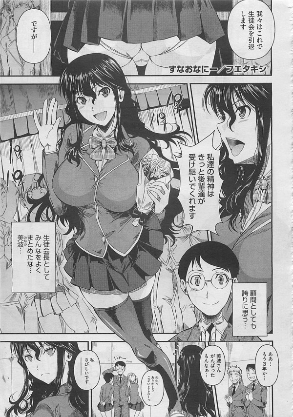 【エロ漫画】えっちな巨乳美人女子校生が学校で先生とセックスしてるよ～ｗ【無料 エロ同人】 (1)