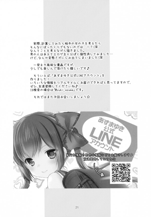 【エロ漫画】ＳＮＳで知り合った貧乳かわいいＪＳ少女が一回５００円だっていうから【無料 エロ同人】(20)