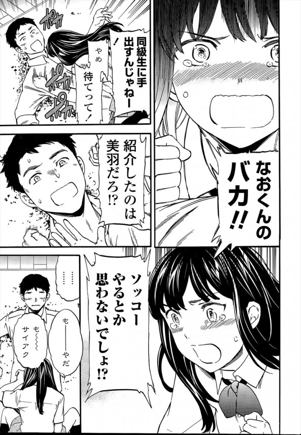 【エロ漫画】可愛い女子校生の彼女ができてセックスしまくっていたら…【無料 エロ同人】(9)