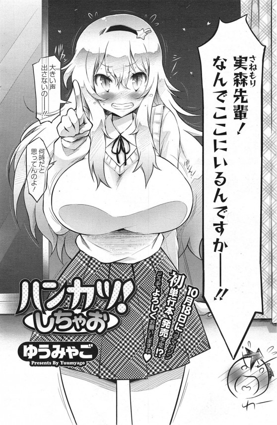 【エロ漫画】巨乳すぎる女子校生生徒会長の先輩とセックスしまくり～！【無料