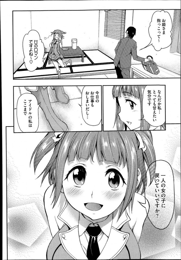 【エロ漫画】美少女アイドルがプロデューサーさんとエッチしまくり～ｗ【無料 エロ同人】 (4)