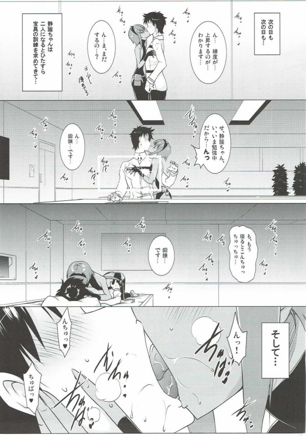【エロ同人誌 FGO】かわいいハサン・サッバーハがマスターとラブラブラブエッチしまくるよ～ｗ【無料 エロ漫画】 (6)