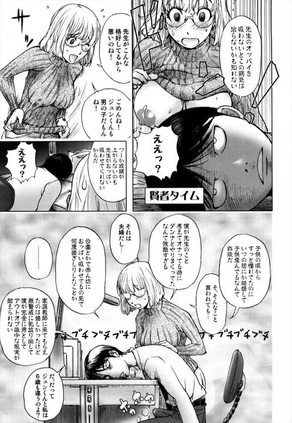 【エロ漫画】ちょっと天然な家庭教師の巨乳お姉さんに母乳飲ませてもらって中出しSEXまでしちゃったンゴｗ【無料 エロ漫画】(7)